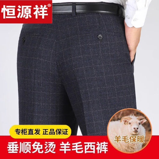 
Hengyuanxiang high-end wool suit pants for men in middle-aged autumn and winter thick high-waist loose non-scalding anti-wrinkle casual suit pants 9885 light gray striped wool material 33 waist circumference 2 feet 6 Recommended 135-145Jin [Jin equals 0.5 kg]