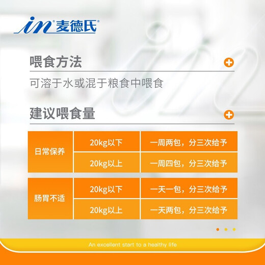 【7仓直发】麦德氏益生菌 猫咪用益生菌肠胃宝宠物调理肠胃活化益生菌 通用5g*5袋*3盒