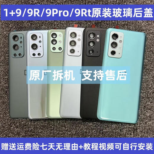 PHTY is suitable for OnePlus 9R disassembly original glass 1+9Pro mobile phone back case 1+9rt battery cover case 1+9Pro Oasis original back cover without frame mirror