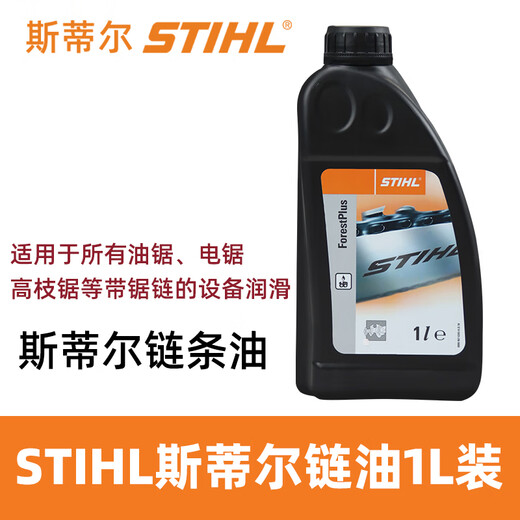 STIHL original chain oil oil saw chain lubricant MS251/382/881 logging saw chain lubricant STIHL original chain oil 1 bottle (1L)
