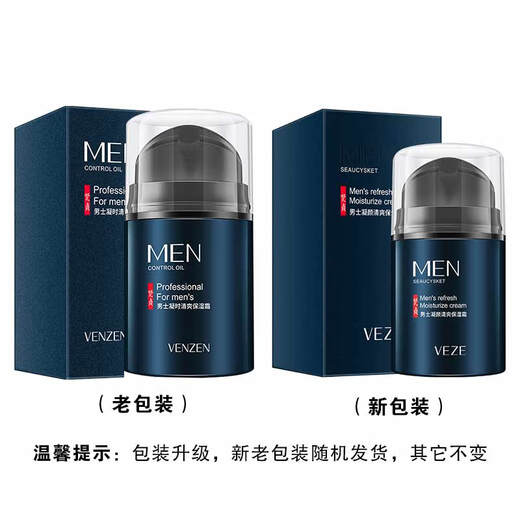梵贞男士护肤品面霜保湿霜润肤乳液滋润改善毛孔擦抹脸油护脸霜