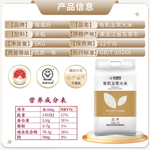 Yudaofu 25-year-old new rice Wuchang rice organic Northeast rice 5kg 10Jin Jin is equal to 0.5kg organic food