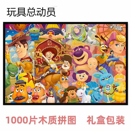 桃李世家玩具总动员巴斯光年卡通拼图1000片带框成人挂墙礼物儿童益智玩具 玩具总动员-P1381 1000片盒装+海报(送分区隔板)