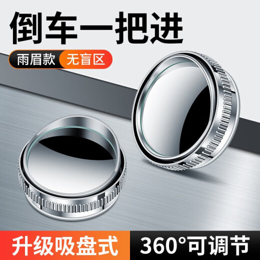 华饰倒车镜小圆镜后视镜汽车倒车辅助镜反光镜盲区360度超清吸盘式 银色一对装 后视镜小圆镜