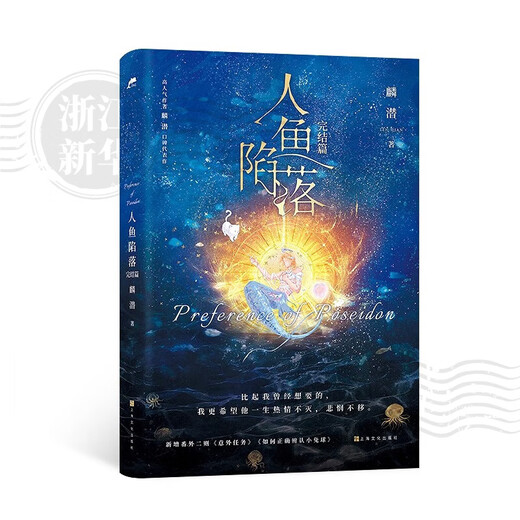 当天速发人鱼陷落正版全套小说12345套装5册 麟潜口碑代表作 黑暗 人鱼陷落1-5套装全5册