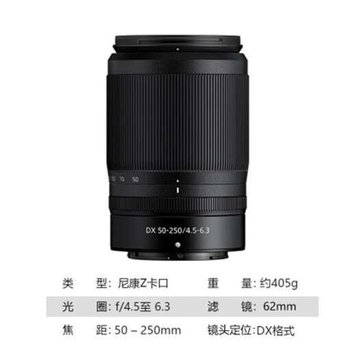 Nikon's new Z DX 50-250mm telephoto zoom kit lens international version half-frame Z DX 50-250mm standard + UV protection lens