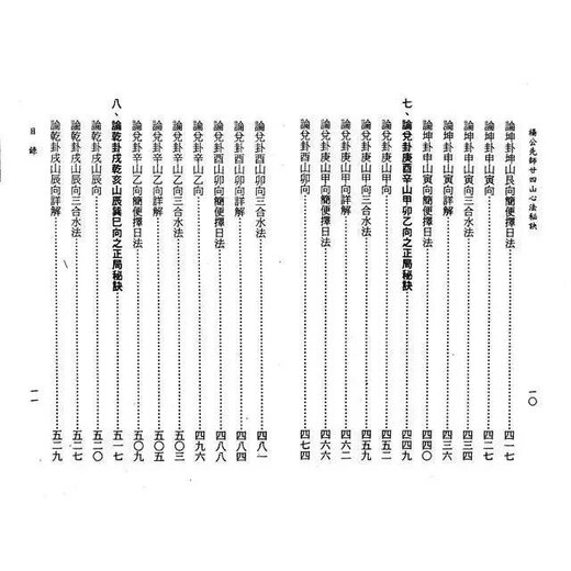 杨太雄-杨公先师心法秘笈695页杨太雄杨太雄