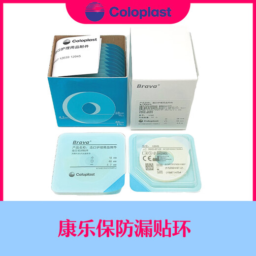 Kanglebao 12045 leak-proof patch ring small white ring leak-proof ring stoma attachment leak-proof without alcohol 10 pieces 12045 leak-proof patch ring