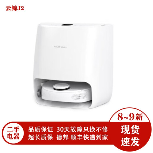 
Zhongyi Yunjing sweeping robot J1 J2 J3 J4 household sweeping and mopping integrated washing and mopping machine [send three-year extended warranty] Special offer Yunjing J2 water tank version-second-hand 7-8 new