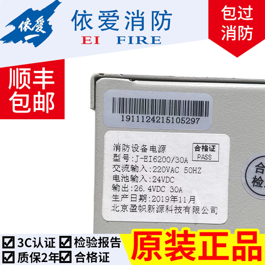 Yiai fire power supply panel J-EI6200 linkage power supply 10A/20A/30A Beijing Yingzhi power supply panel J-EI6200 20A