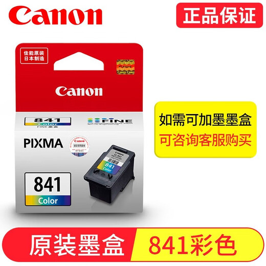 原装佳能840墨盒841MG3680 3580 3180TS5180 MX378 398打印机连供  原装佳能 标准841彩色墨盒8ml