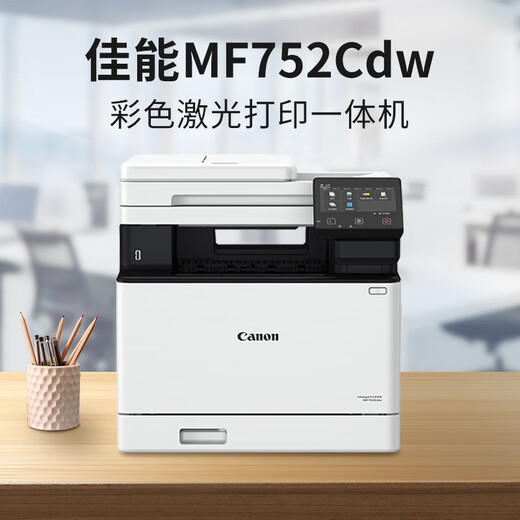 佳能MF655Cdw MF657Cdw MF752Cdw  A4彩色激光打印机一体机自动双面复印扫描手机无线家用商用办公 MF752Cdw【无线三合一+双面打印复印扫描】 套餐二：标配+加粉硒鼓1套+