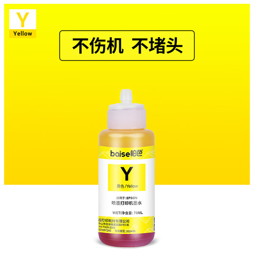 柏色适用爱普生672墨水L360 L380 L1300 L351 L383 L565墨仓式打印机墨水 【70ml】672墨水黄色墨水
