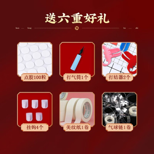 琰栎 婚房布置全套男方结婚气球装饰套装卧室客厅拉花婚庆婚礼用品女 我们结婚啦