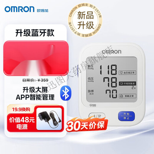 欧姆龙电子血压计家用大屏蓝牙APP智能款上臂式医用测量 全屏柔光U723[U30升级款]