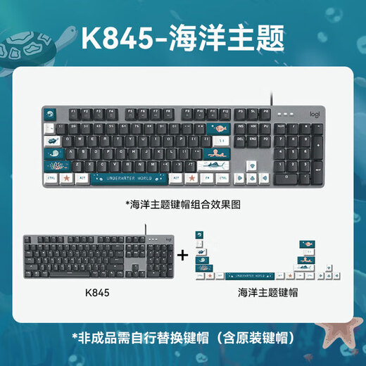 罗技（Logitech）K845机械键盘游戏电竞有线键盘电脑办公键盘个性定制键帽版送男生女友礼物 K845海洋键帽版 青轴