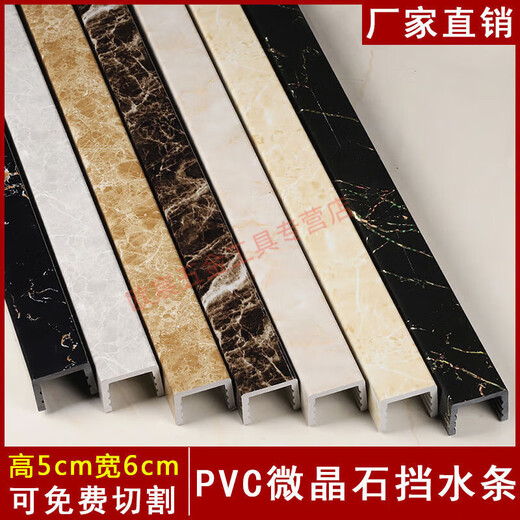 GJXBP water retaining strip bathroom imitation marble shower room bathroom floor partition dry and wet separation stone base PVC waterproof Jinka.com 5 high 6 wide 2.4 meters or more retail delivery SF