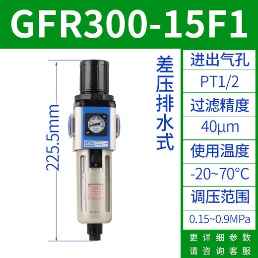 Airtac air source processor air pressure regulating filter GFR200-0608 300-10 400-15 600-25AF1 GFR300-15F1 (differential pressure drainage) 4-point interface