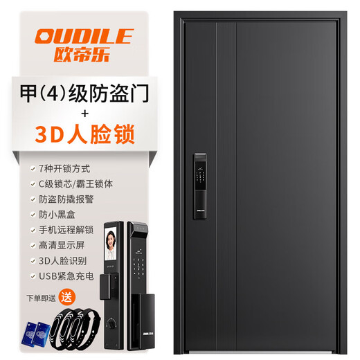 欧帝乐（OUDILE）028现代轻奢甲级防盗门入户门暗铰链+2150*1050-2250*960+3D人脸锁