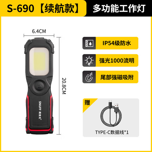 斯奈夫 SNUFF汽修工作灯磁吸式led修车维修灯防摔防腐蚀锂电池充电超亮检修灯 S-690（双锂电池-防水耐摔）
