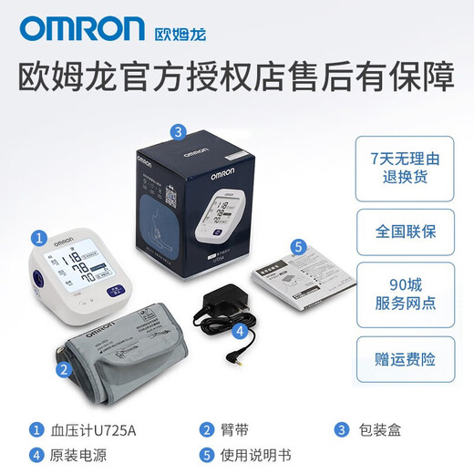 OMRON (OMRON) [Voice Backlight] Electronic blood pressure meter High precision blood pressure meter Household blood pressure measuring instrument Medical dosage blood pressure meter [Upper arm U725A] Voice broadcast + HD backlight + original power cable