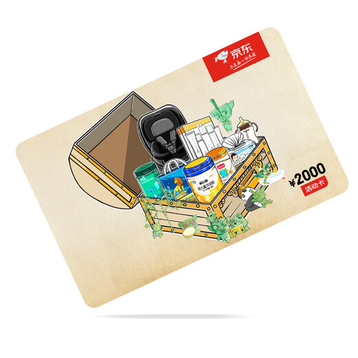 JD.com’s maternal and infant domestic product activity card with a face value of 2,000 (electronic gift card) can only purchase self-operated products in the designated maternal and infant category for the activity, excluding some special products!