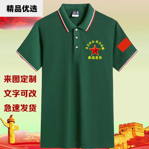 CEENIU可定制中国字样爱国t恤参战军八一聚会衣服纪念衫翻领短款 黑色纪念款 687 M 95-110斤