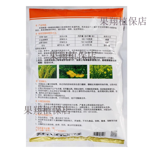 Jianpai 15% paclobutrazol powder peanut, rape, rice and wheat dwarf plant control and increase yield plant growth regulator 500g