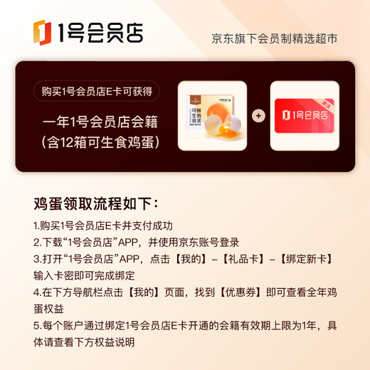 No. 1 Member Store E Card with a face value of 5,000. It comes with 12 boxes of raw eggs and a one-year No. 1 Member Store membership. It can only be used on the No. 1 Member Store APP.