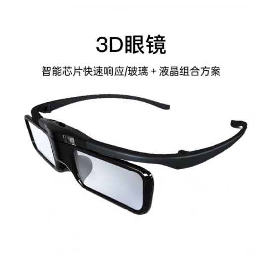 Dangbei DLP-Link active 3D glasses shutter type 3D glasses projector dedicated home theater HD glasses (long battery life smart core high light transmittance) Dangbei 3D glasses