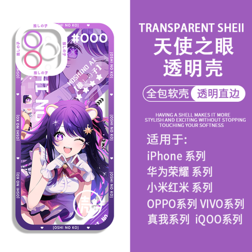 黑川茜星野爱我推的孩子手机壳适用苹果15小米14华为OPPO荣耀一加 H9794 华为/荣耀-下单留言手机型号