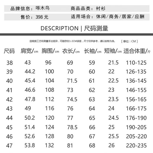 啄木鸟免烫弹力白色男士长袖衬衫竹纤维商务休闲正装工装职业修身蓝衬衣 长袖款375013白色 40