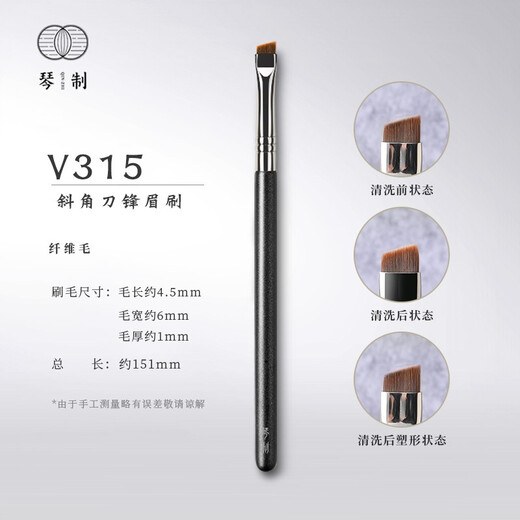 琴制 化妆刷V系列315眉刷斜角扁头小号眼线刷眉膏刷纤维毛一支装 v315