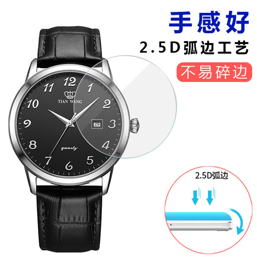 天王表(TIANWANG)手表 GS3886S/D-B手表钢化膜防爆防摔玻璃膜全屏贴合高清护眼防蓝光 【紫光版】护眼防爆钢化膜(实惠两片装)