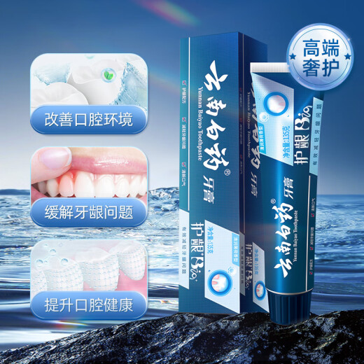 云南白药牙膏护龈高端系列口腔护理牙膏 清新口气洁齿 缓解口腔问题135g*2