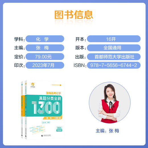 新版现货2026版 大数据建模高考化学 郭小渠主编网 26届高考化学复习用书 新旧高考通用 高中化学五年真题同步课堂新教材化学基础复习原理归纳 【张梅】高中化学真题全刷1300题