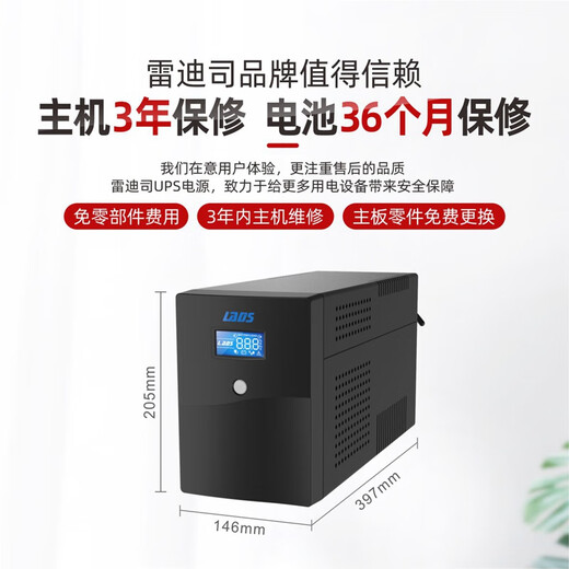 雷迪司H2000 UPS不间断电源台式电脑服务器防停电2000VA/1200W大功率应急电源兼容NAS自动开关机防雷稳压