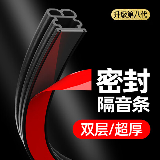Yancheng car seal strip sound insulation strip double-layer thickened door side engine door seam car universal waterproof strip for the whole car new 8th generation extra large suitable for medium and large SUV/truck/van four doors + hood 32 meters + central control strip + tools