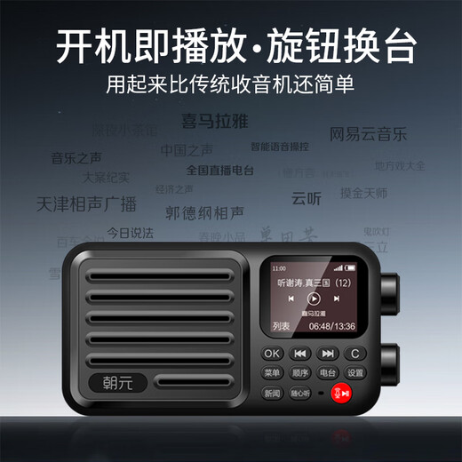 朝元 A8W网络收音机4G+WiFi多功能FM调频广播喜马拉雅听歌音乐戏曲老人户外随身便携收音机 A8W（FM调频+喜马拉雅+网络电台+网易云音乐）