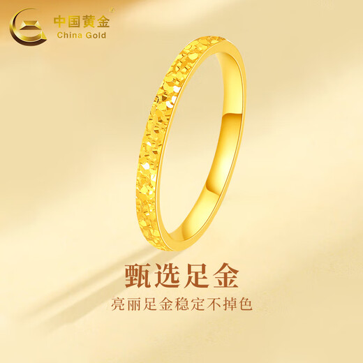 中国黄金;CHINA GOLD黄金戒指碎碎金戒指足金女款生日礼物送女友老婆妈妈金饰品 碎碎金戒指12#约0.91g