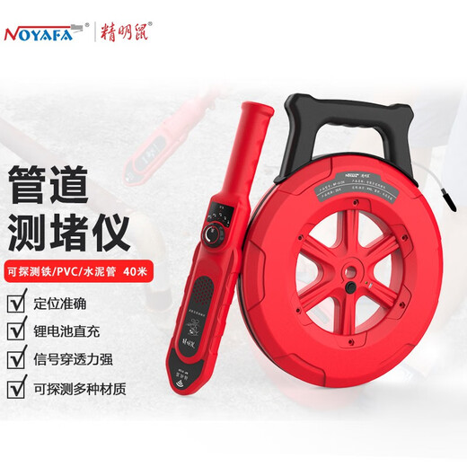 精明鼠NF-5140 40米PVC铁管塑料水管电管测堵仪