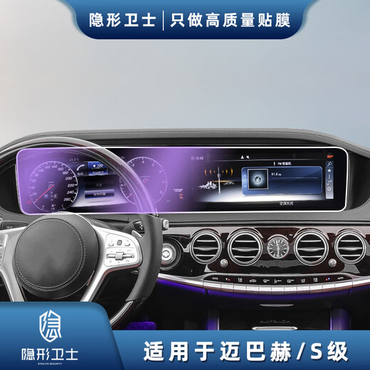 
Invisible Guards are suitable for Mercedes-Benz Maybach S-Class S450/S560/S680 Rear TV Entertainment Screen Tempered Film Protective Film 21-24 Maybach/S-Class [Navigation HD] 1 piece of fiberglass tempered film