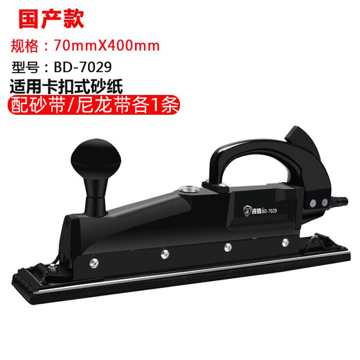 波盾 轨道式砂纸机 往复式气动打磨机 砂纸打磨机 直线式砂布磨光机 BD-7029/6104 BD-7029-国产黑色