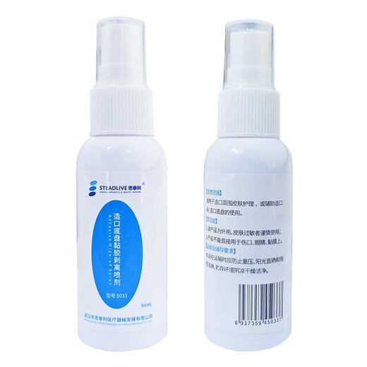 Kanglebao Brava stoma care accessories 12010 spray glue removal chassis glue removal spray [monthly] 1 bottle of Siteri chassis stripper 50ml (5033)