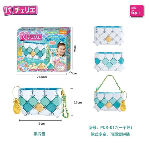 Pacherie 佩奇莉拼包包日本女宝玩具7-14岁DIY手工制作儿童生日礼物女孩 PCR-017