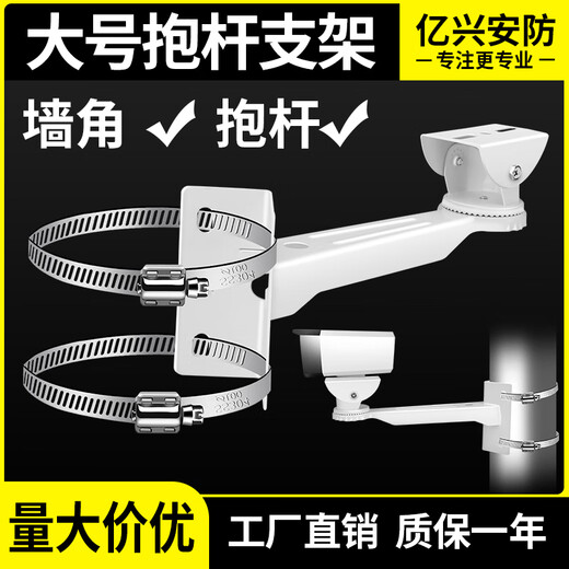 监控抱箍支架室外摄像机电线杆墙角鸭嘴万向枪机摄像头室内万向 701钢支架配0-400抱箍