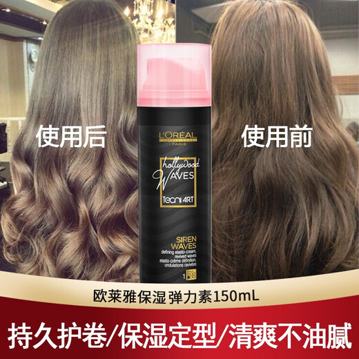 L'Oreal (LOREAL) elastomeric curly hair moisturizing curling hair styling Trilia corrugated mermaid styling elastic cream curly hair long-lasting styling