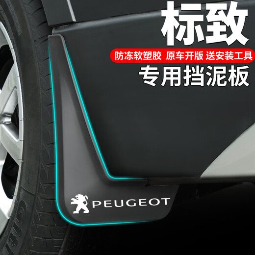 
Zaibai is suitable for Dongfeng Peugeot logo 508L/2008/3008/4008/5008 modified front and rear wheel fenders Peugeot 5008 fenders