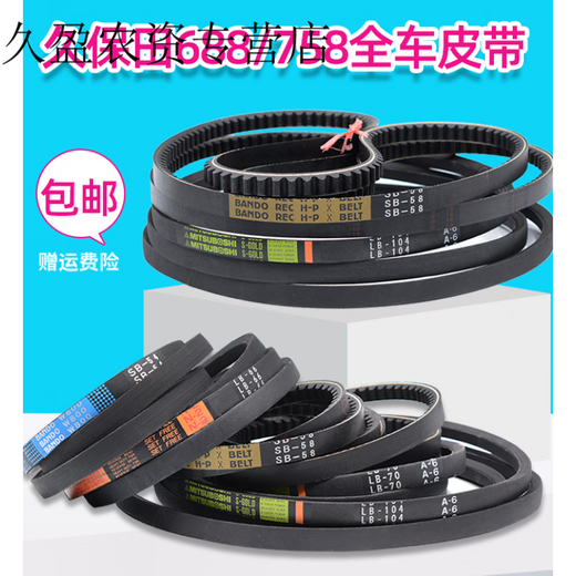麦桑荷688收割机全车配件758行走脱粒搅龙齿形收割皮带阪东纯 原厂加长LB-71卸粮皮带