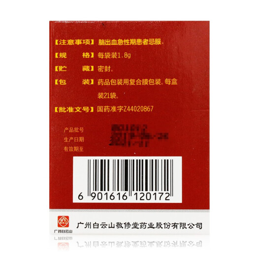 0 shipping] Jingxiutang stroke rejuvenation pills 1.8g*21 bags/box 3 boxes